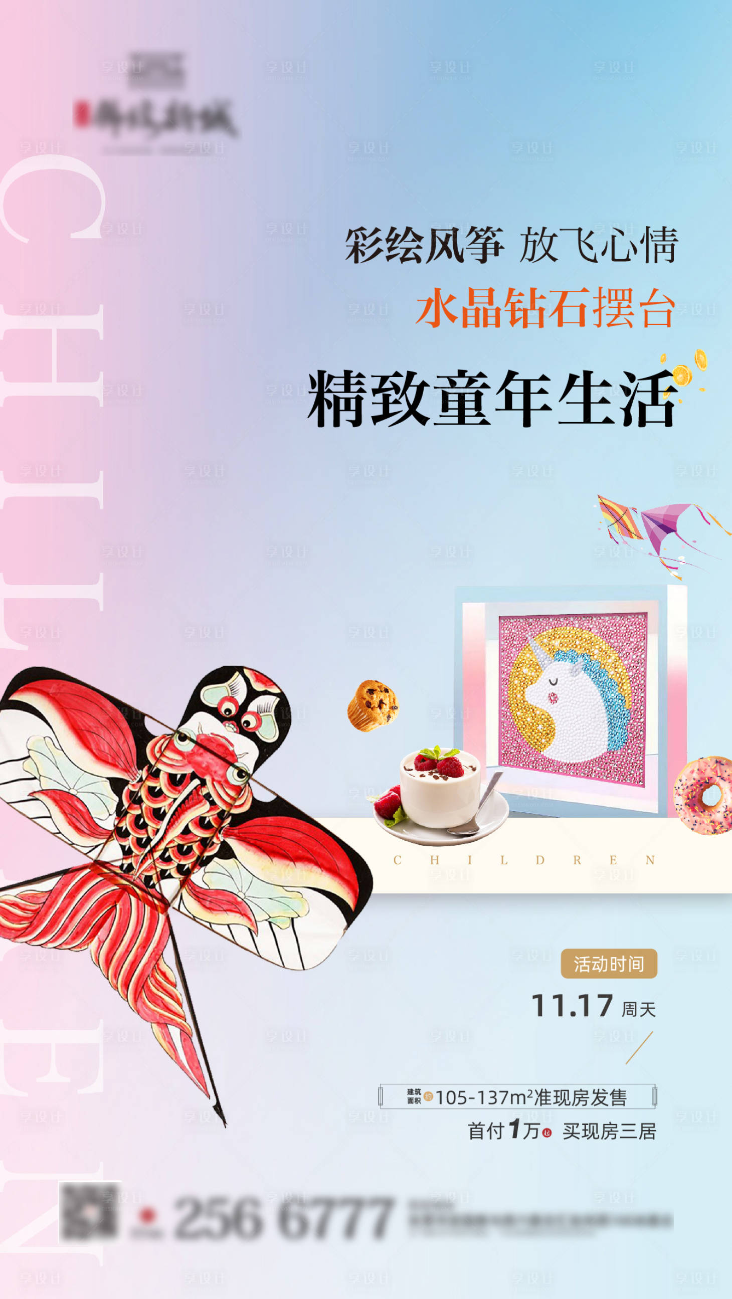 源文件下載【享設計】搜索編號：64360002399281543【暖場活動兒童海報】