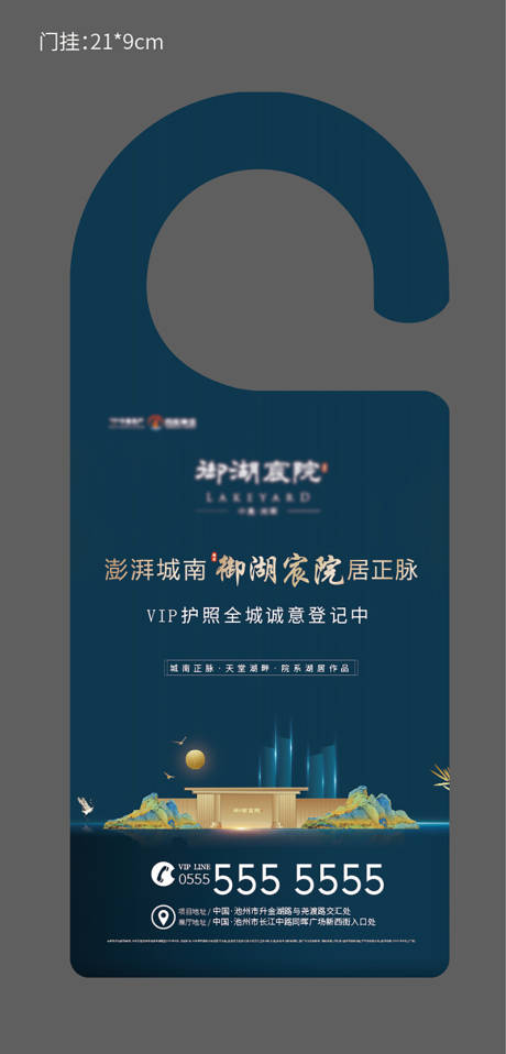 源文件下载【地产门挂卡门挂牌物料新中式】编号：26020002250907435