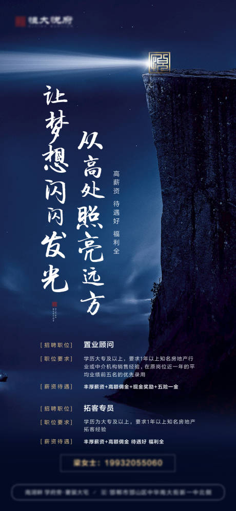 源文件下载【地产招聘移动端海报】编号：46370002232312440