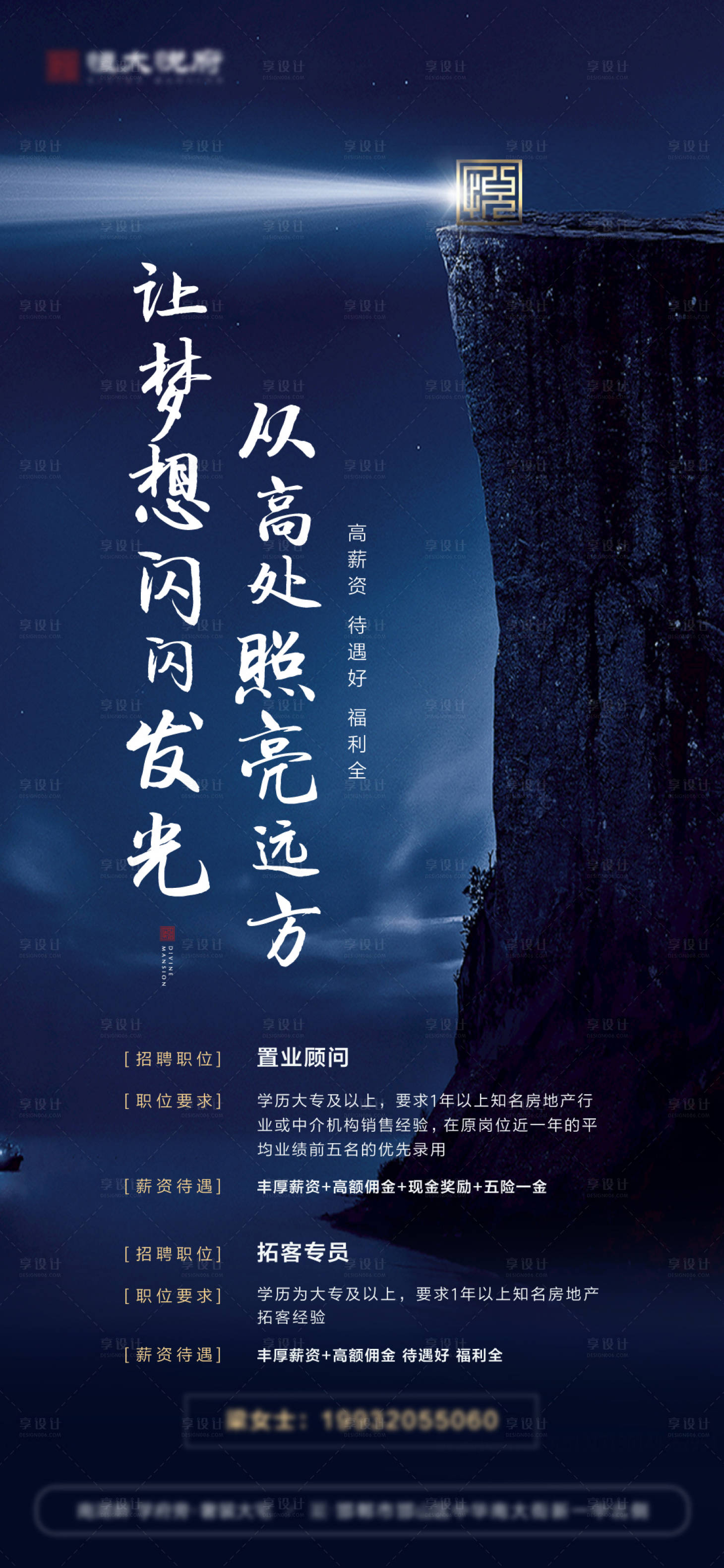源文件下載【享設計】搜索編號：46370002232312440【地產招聘移動端海報】