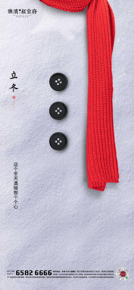 源文件下載【地產立冬節氣海報】編號：68490002144355519