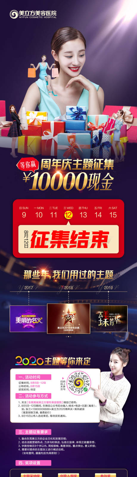 源文件下载【享设计】搜索编号：95570002358072058【医美主题征集长图】