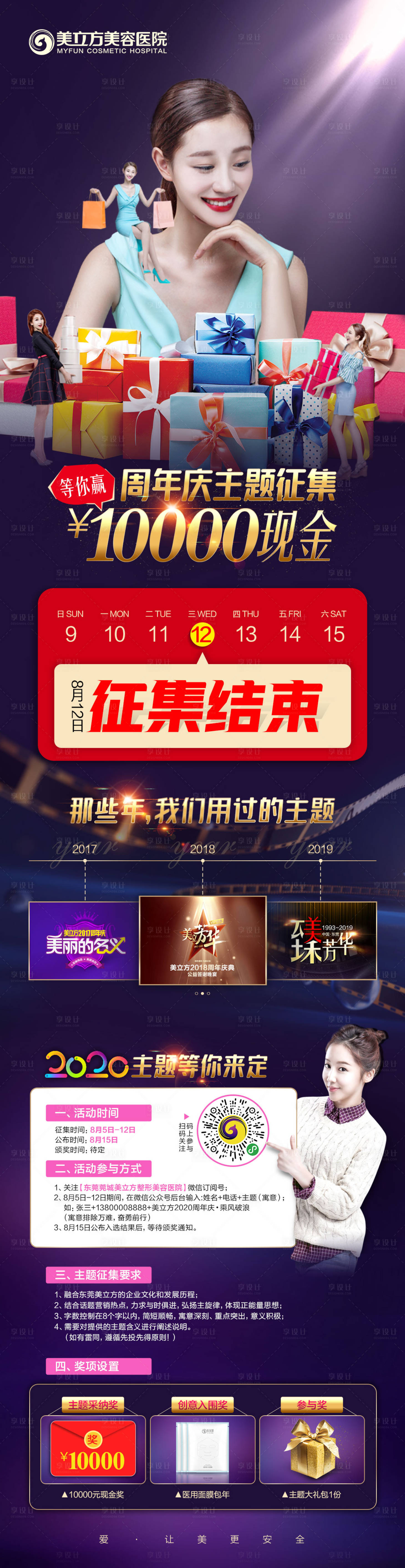 源文件下载【享设计】搜索编号：95570002358072058【医美主题征集长图】