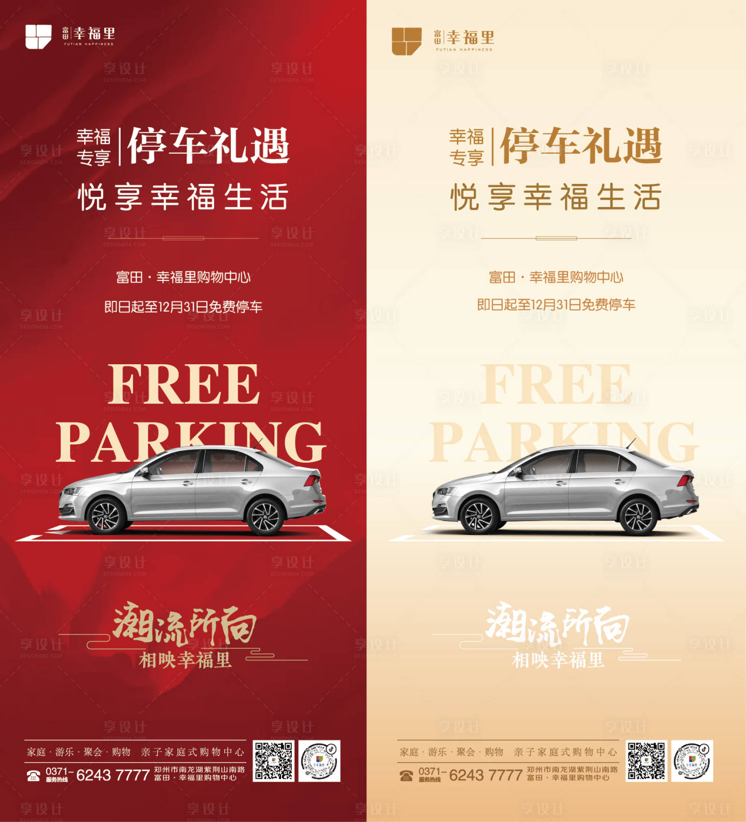 源文件下载【享设计】搜索编号：49450002138363731【商场免费停车海报】