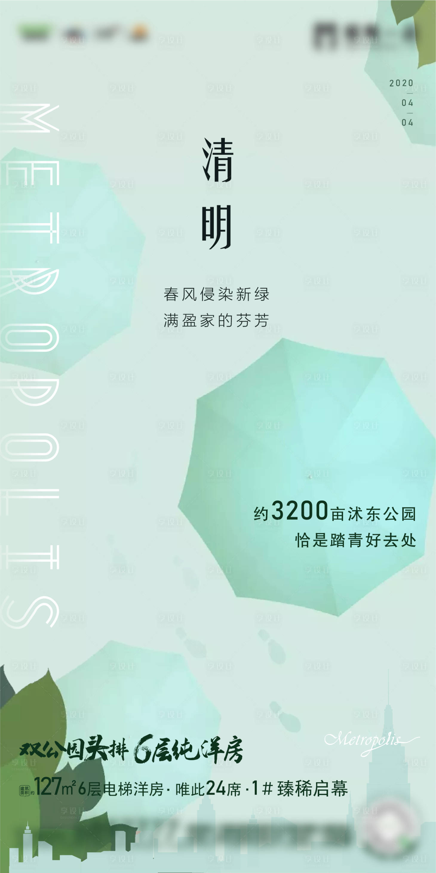 源文件下載【享設計】搜索編號：89140002368881125【清明刷頻】
