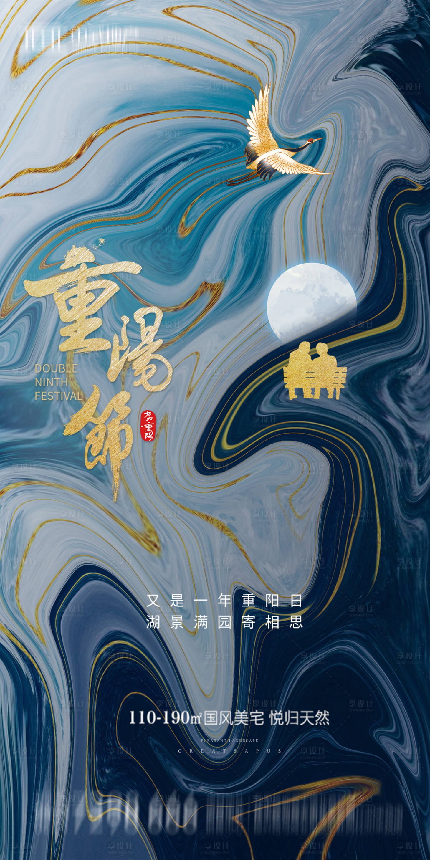 源文件下载【地产重阳节海报】编号：69030002246241504