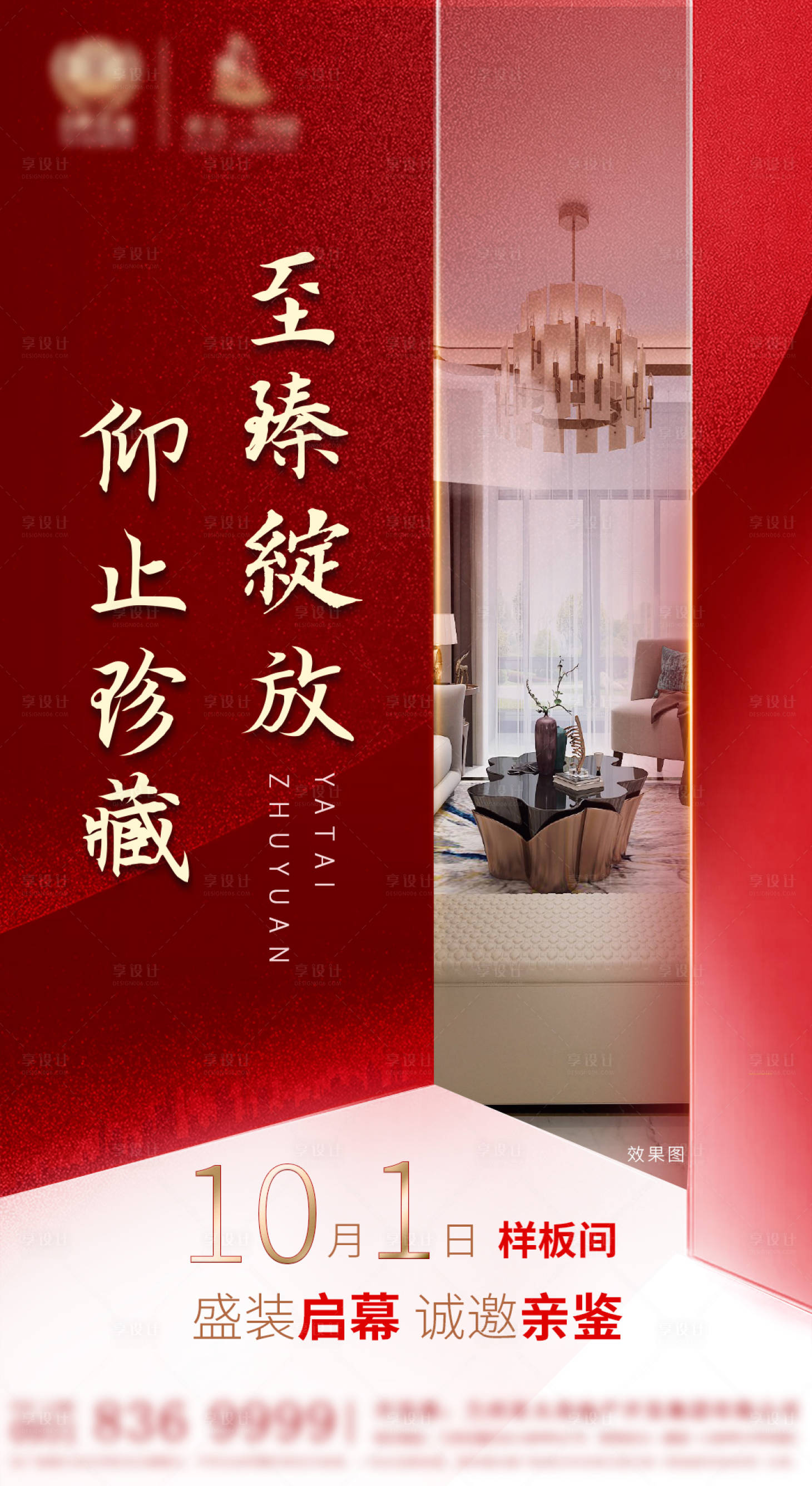 源文件下載【享設(shè)計】搜索編號：85670002236801998【地產(chǎn)樣板間微單海報】