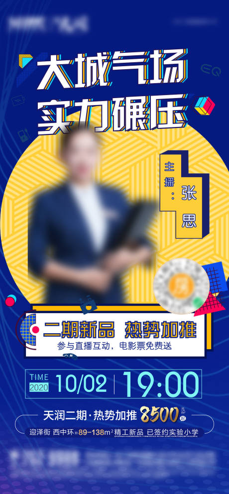 源文件下载【地产直播海报】编号：79880002370863484
