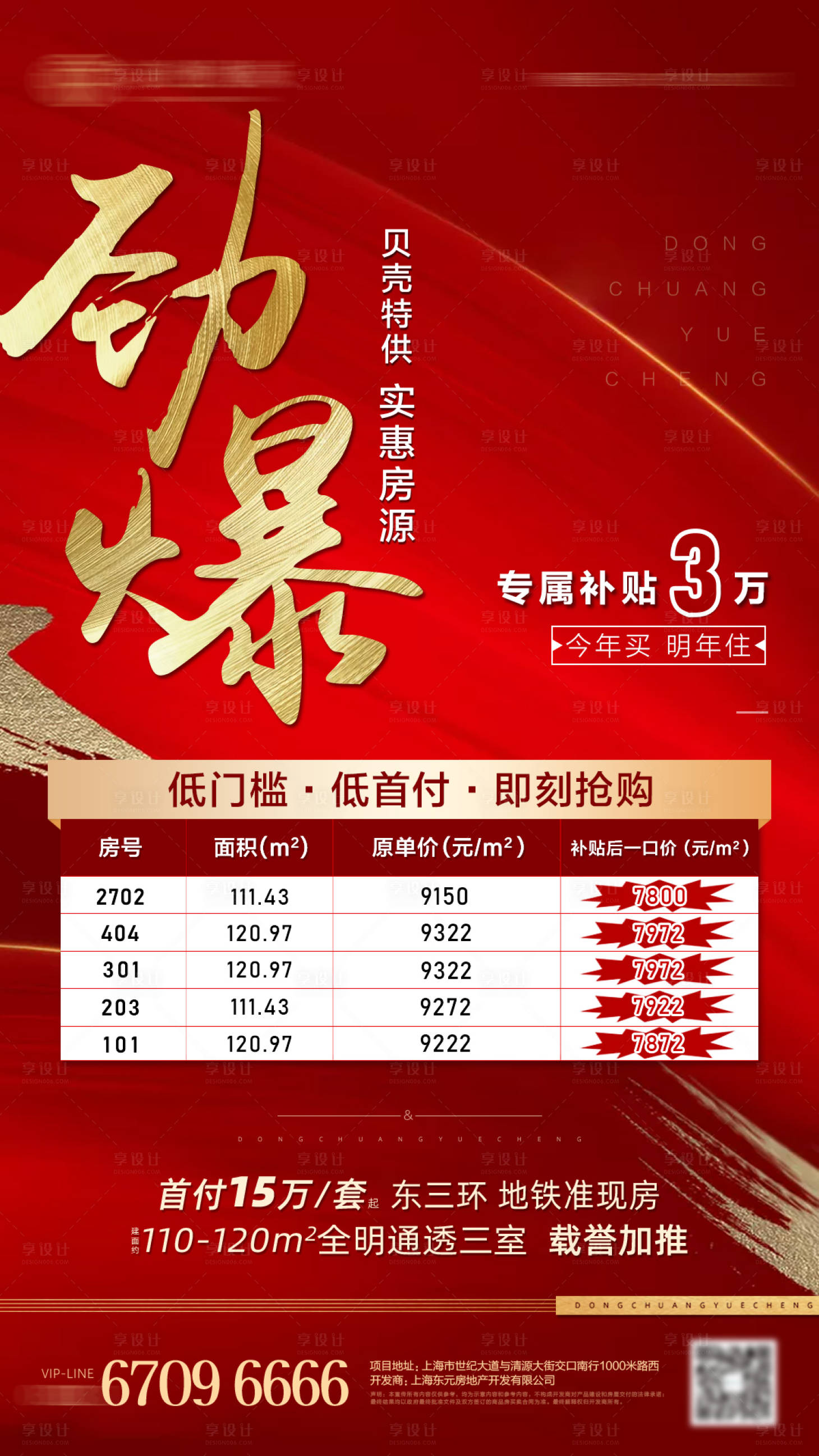 源文件下載【房地產(chǎn)加推房源海報(bào)】編號(hào)：78410002263299469