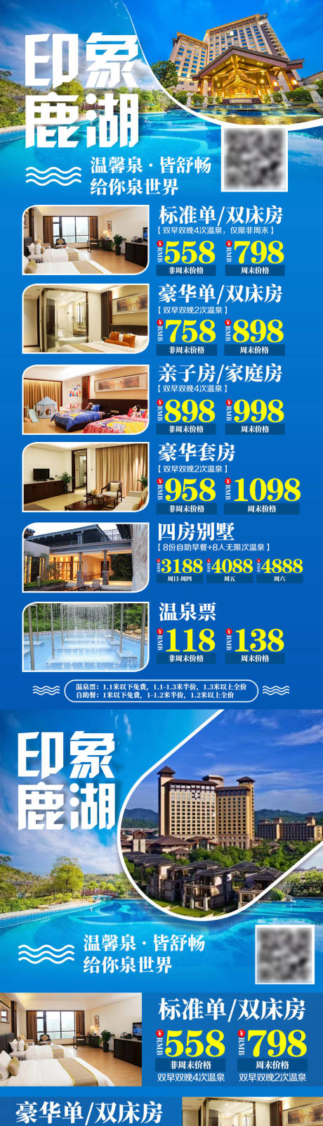 源文件下載【鹿湖酒店價格表海報】編號：39370002409435113