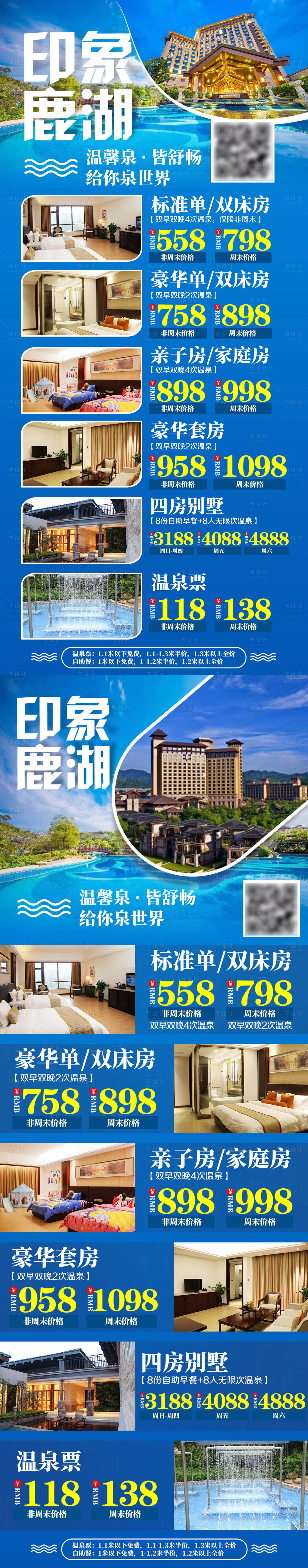源文件下載【鹿湖酒店價(jià)格表海報(bào)】編號(hào)：39370002409435113