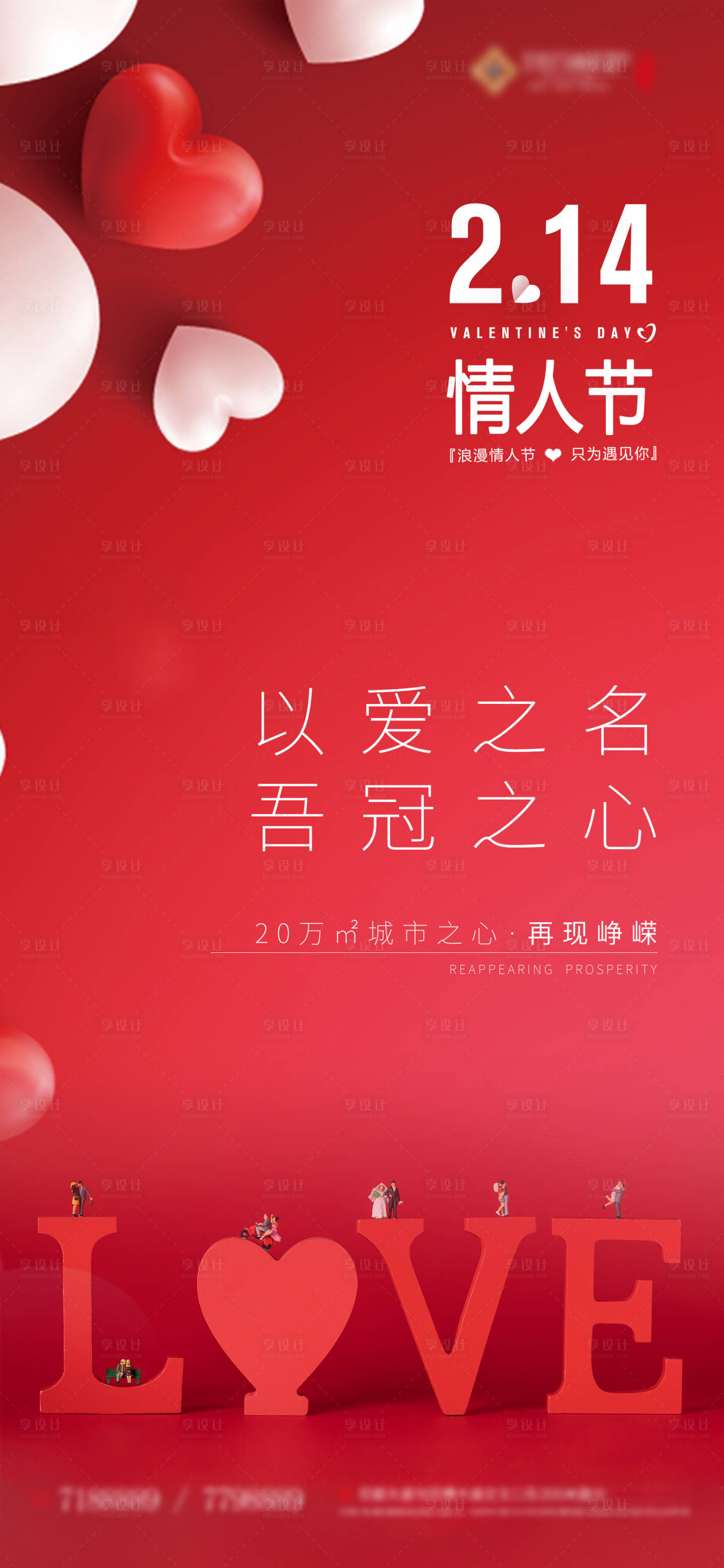 源文件下載【地產(chǎn)情人節(jié)手機(jī)微推】編號：96810002353705462