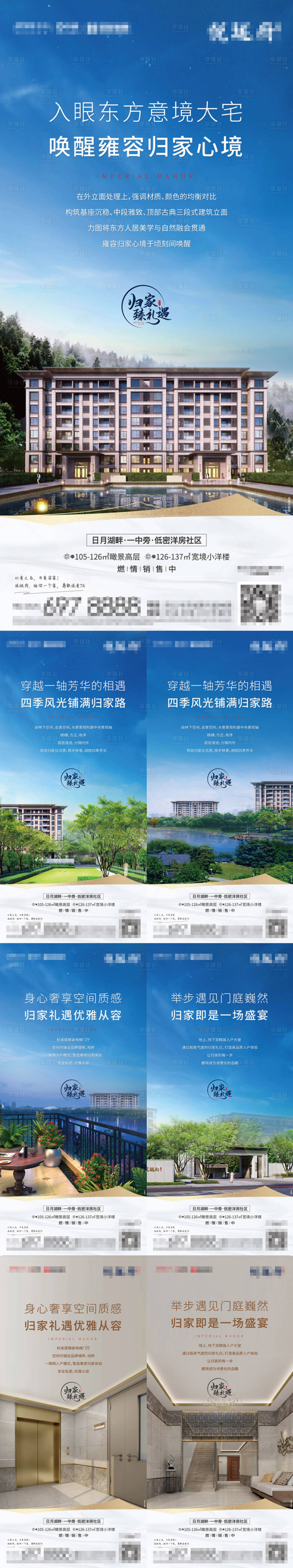 源文件下载【地产洋房价值点系列海报】编号：67820002260187296