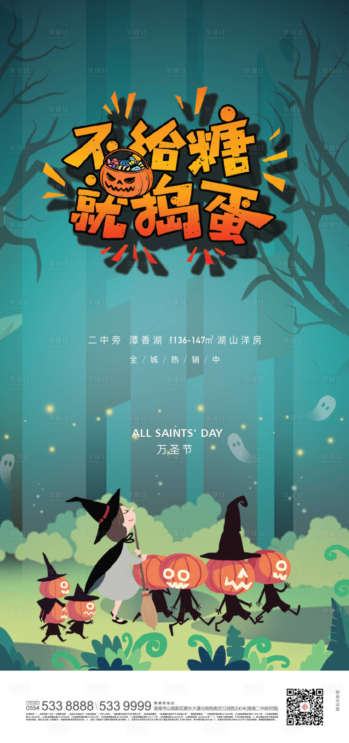 源文件下載【享設(shè)計】搜索編號：97060002358256645【地產(chǎn)萬圣節(jié)海報】