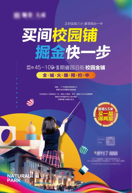 源文件下载【学区商铺海报】编号：27590002368235904