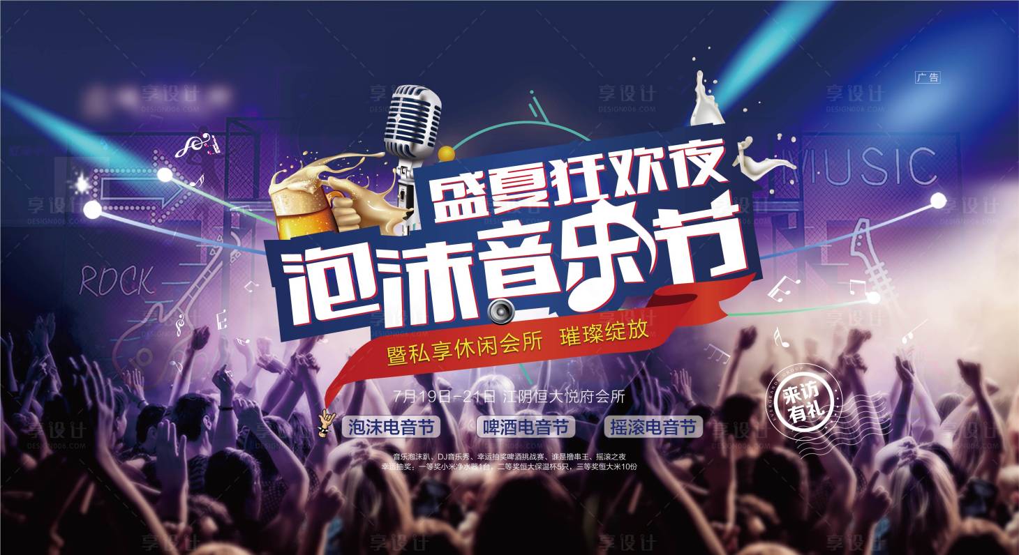 源文件下载【享设计】搜索编号：30290002178178395【啤酒音乐节暖场活动展板】