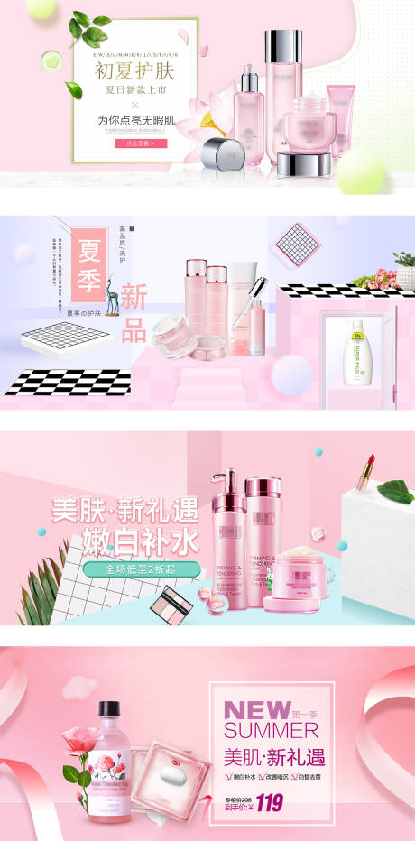 源文件下载【夏季美妆促销化妆品banner】编号：39010002191097601
