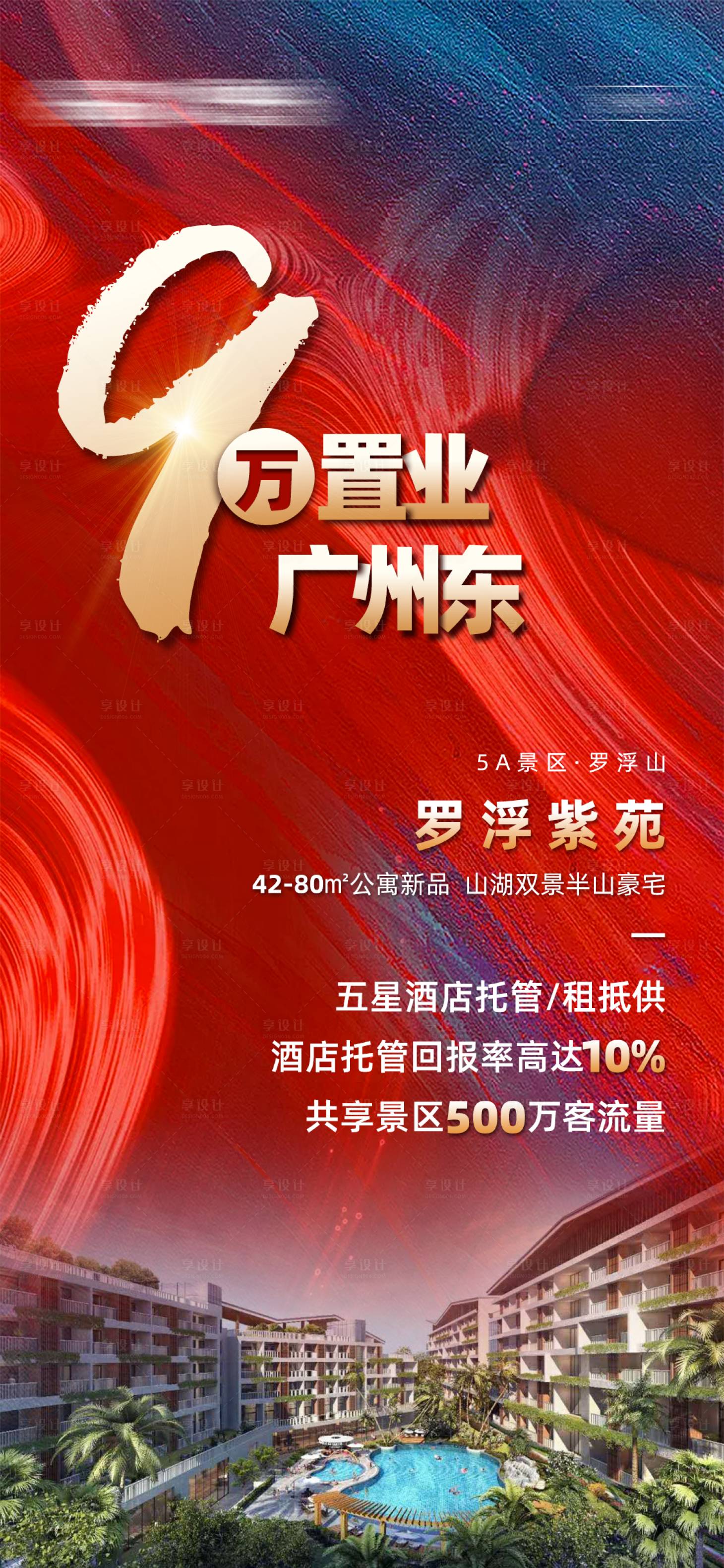 源文件下載【房地產低首付促銷海報】編號：75210002344816910