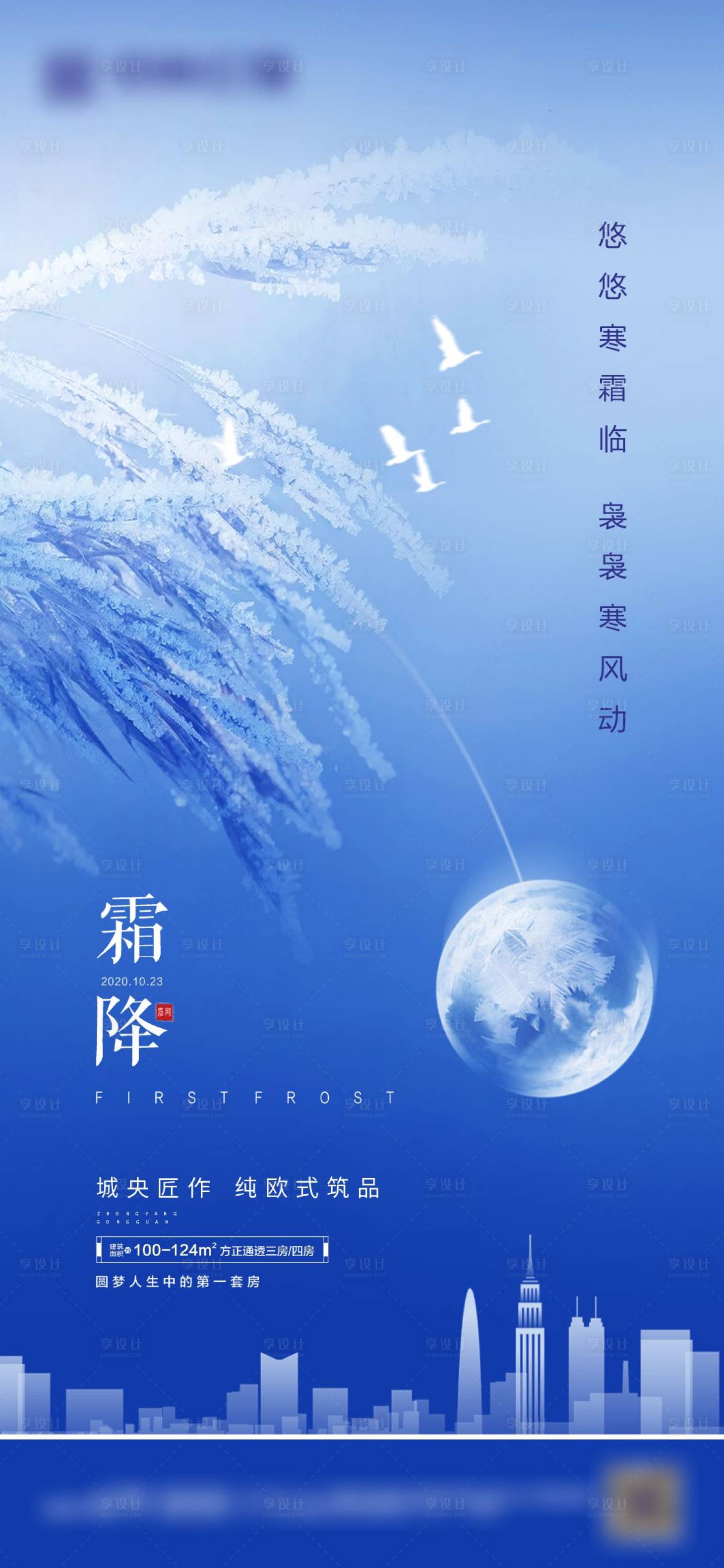 源文件下載【享設計】搜索編號：27990002395895154【地產霜降節氣海報】