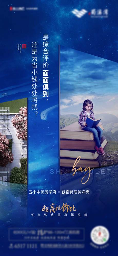 源文件下载【学区房海报】编号：93040002354596100