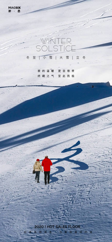 源文件下载【立冬大雪小雪冬至海报】编号：94020002423412939