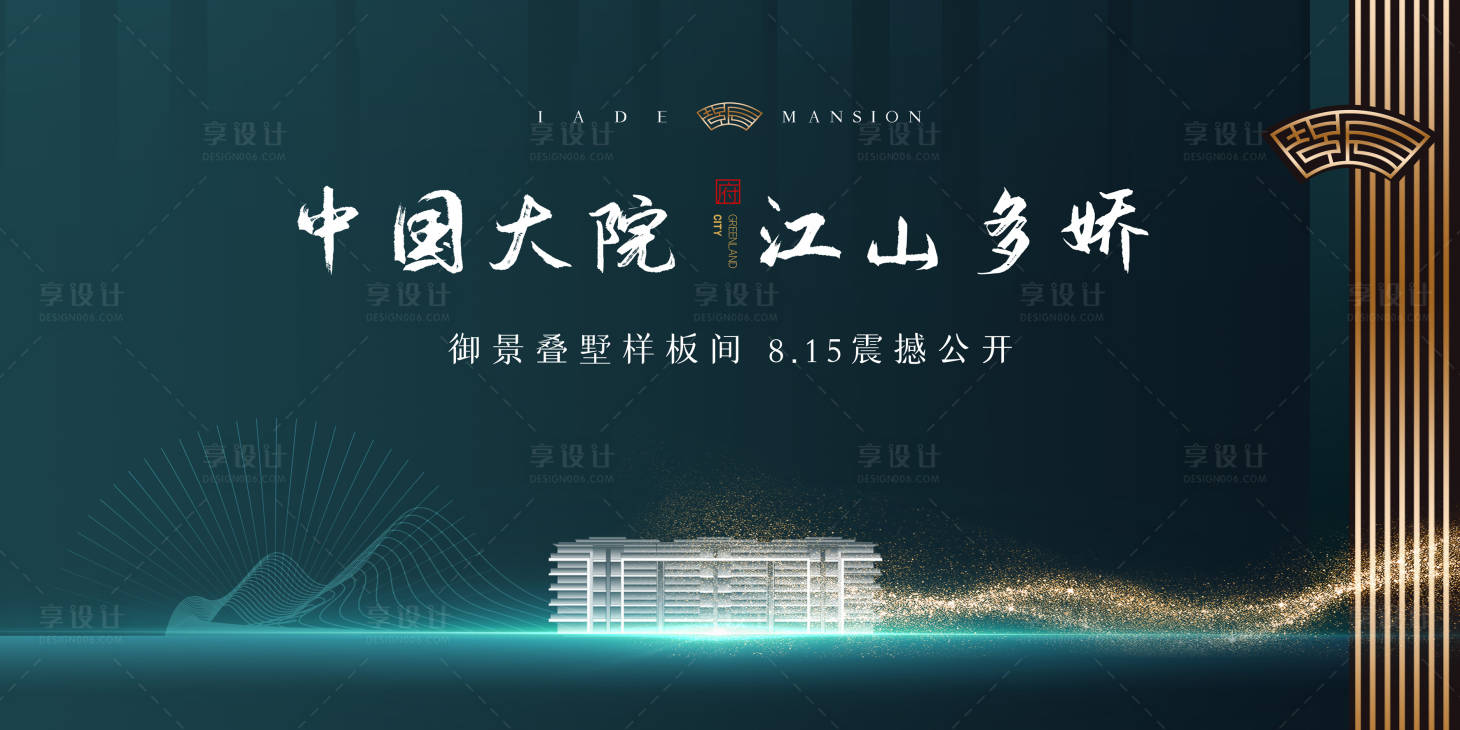 源文件下载【享设计】搜索编号：39100002281633089【大气简约绿色质感中式示范区公开主画面】