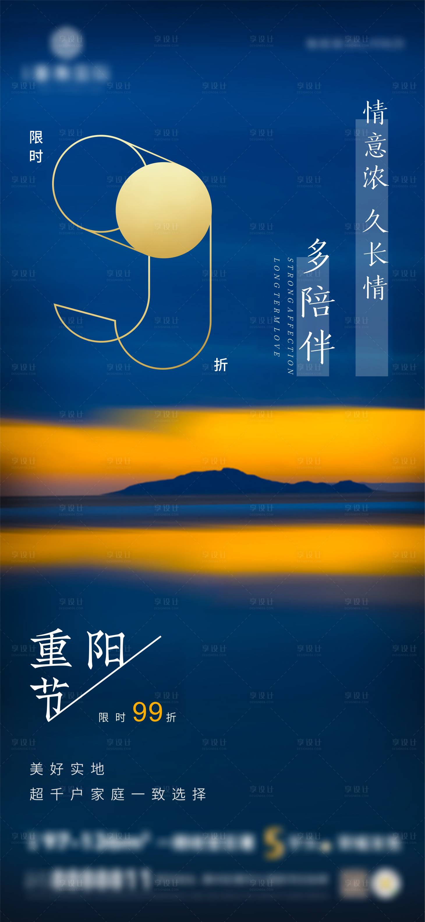 源文件下载【享设计】搜索编号：15190002347537613【重阳节节日移动端海报】