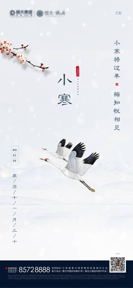 源文件下载【小寒节气稿件】编号：80320002416555726