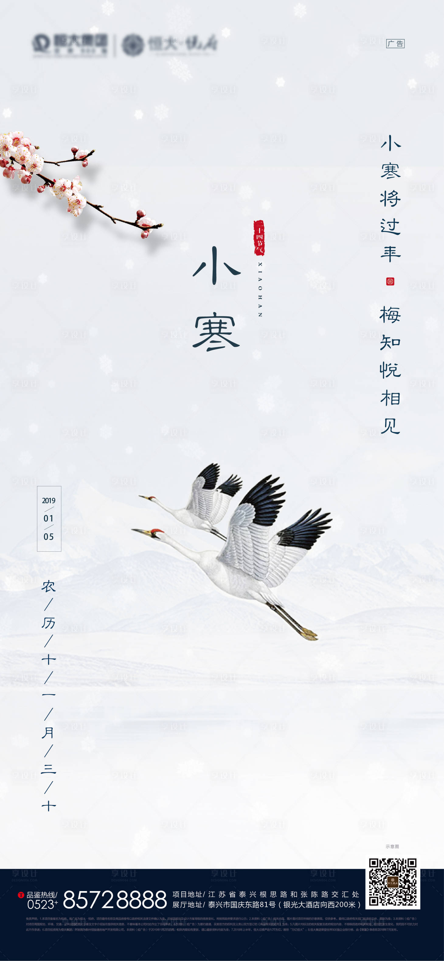 源文件下載【享設計】搜索編號：80320002416555726【小寒節氣稿件】