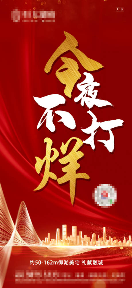 源文件下載【今夜不打烊地產海報】編號：21060002324786623