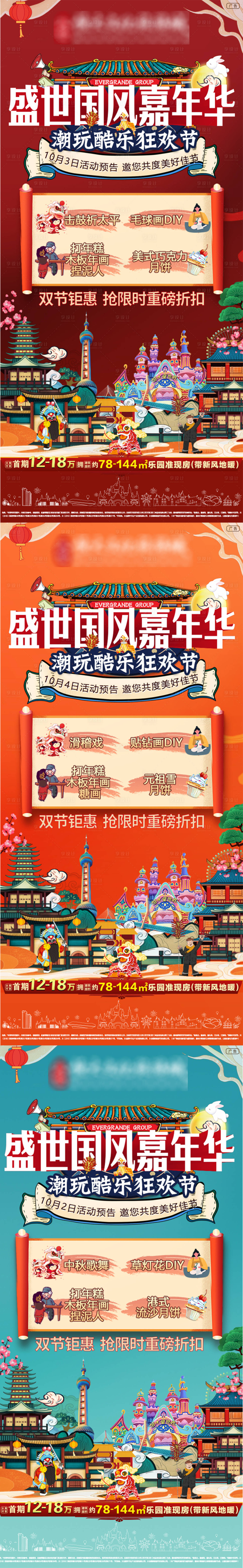 源文件下载【国风活动海报】编号：49690002141405208