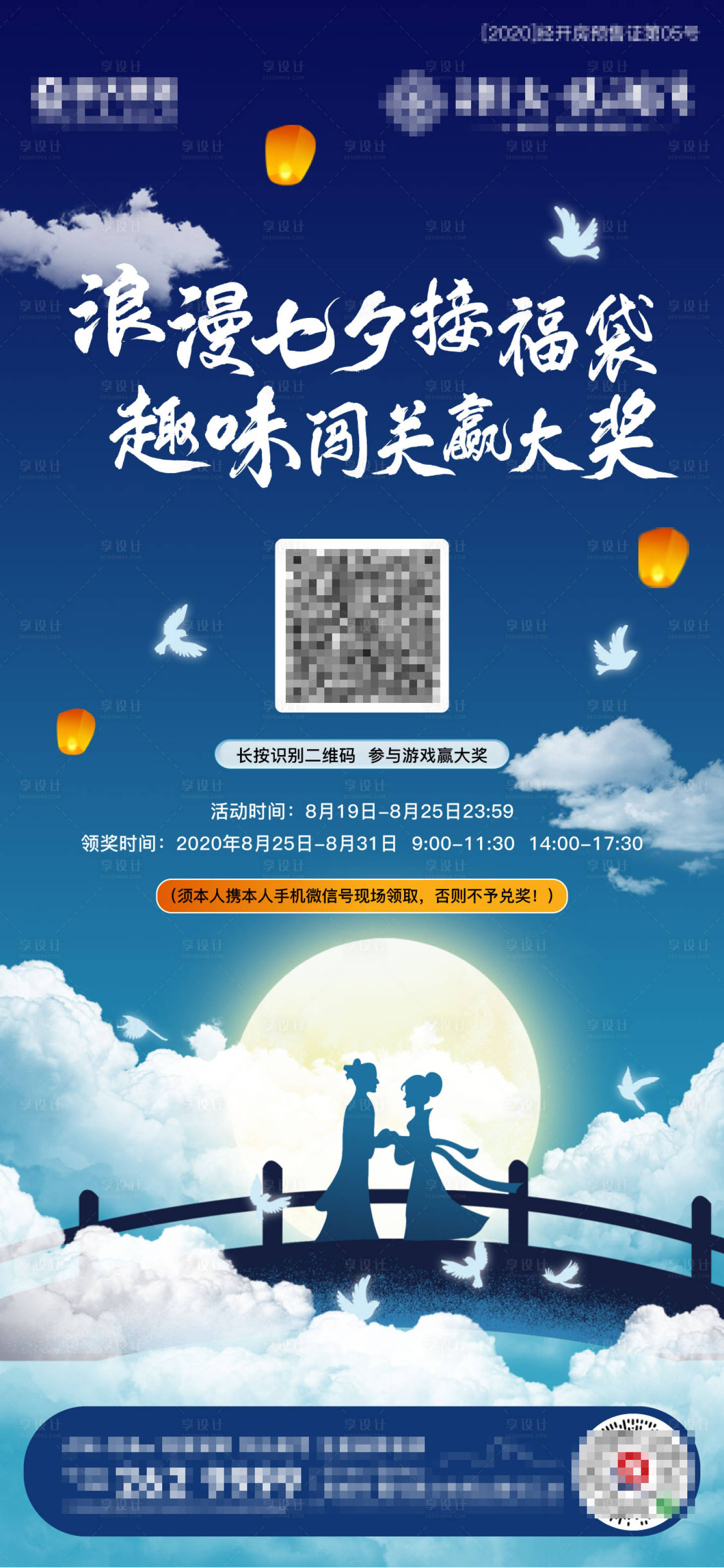源文件下载【七夕游戏活动移动端海报】编号：49950002175988412