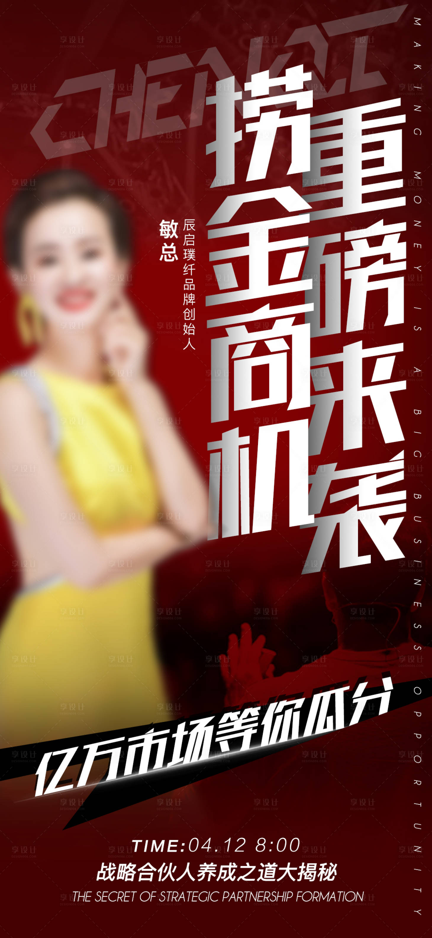 源文件下载【享设计】搜索编号：33960002278442617【创意人物海报】