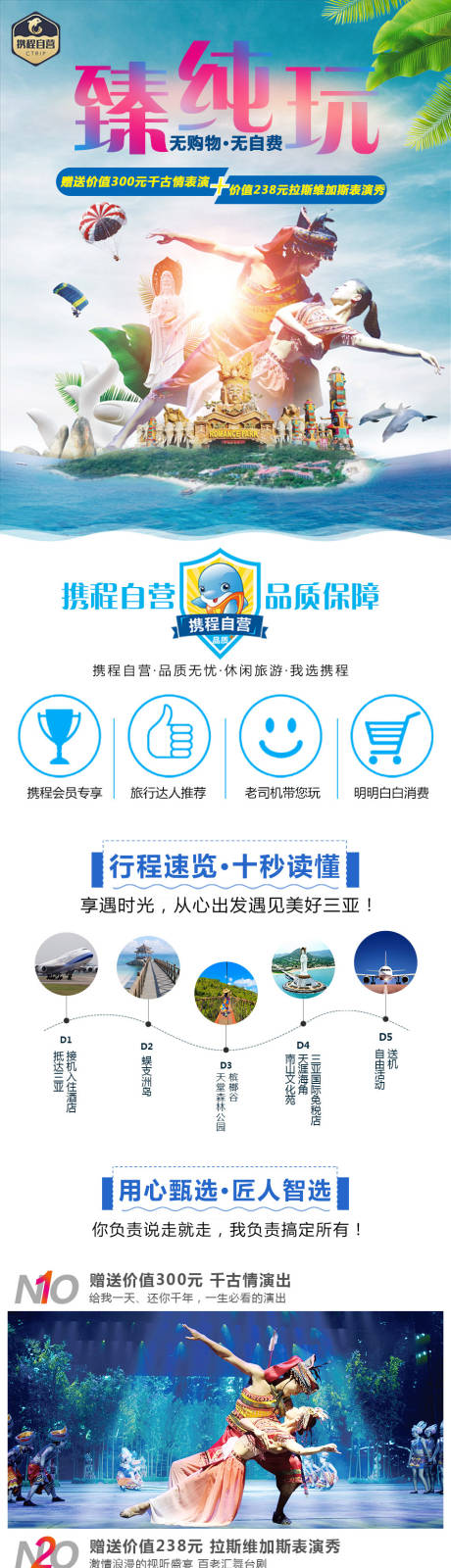 源文件下载【海南三亚旅游详情页】编号：22010002187207550