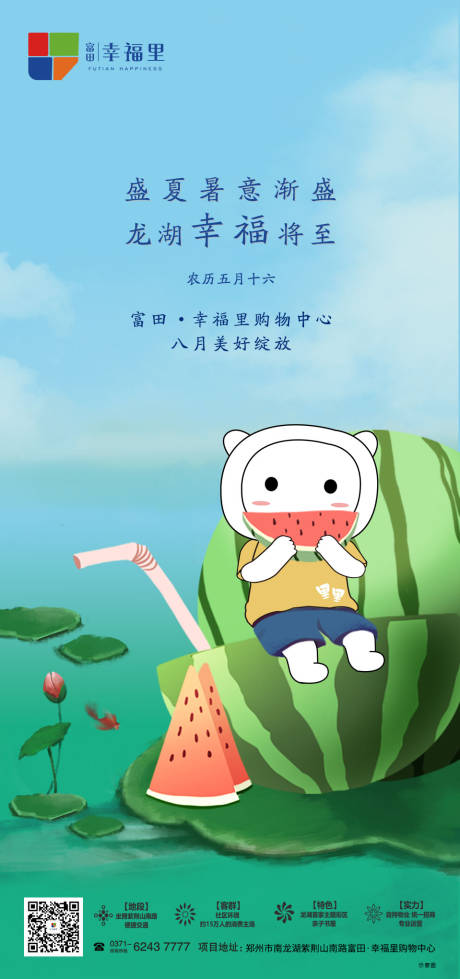 源文件下载【小暑插画海报】编号：14370002197313392