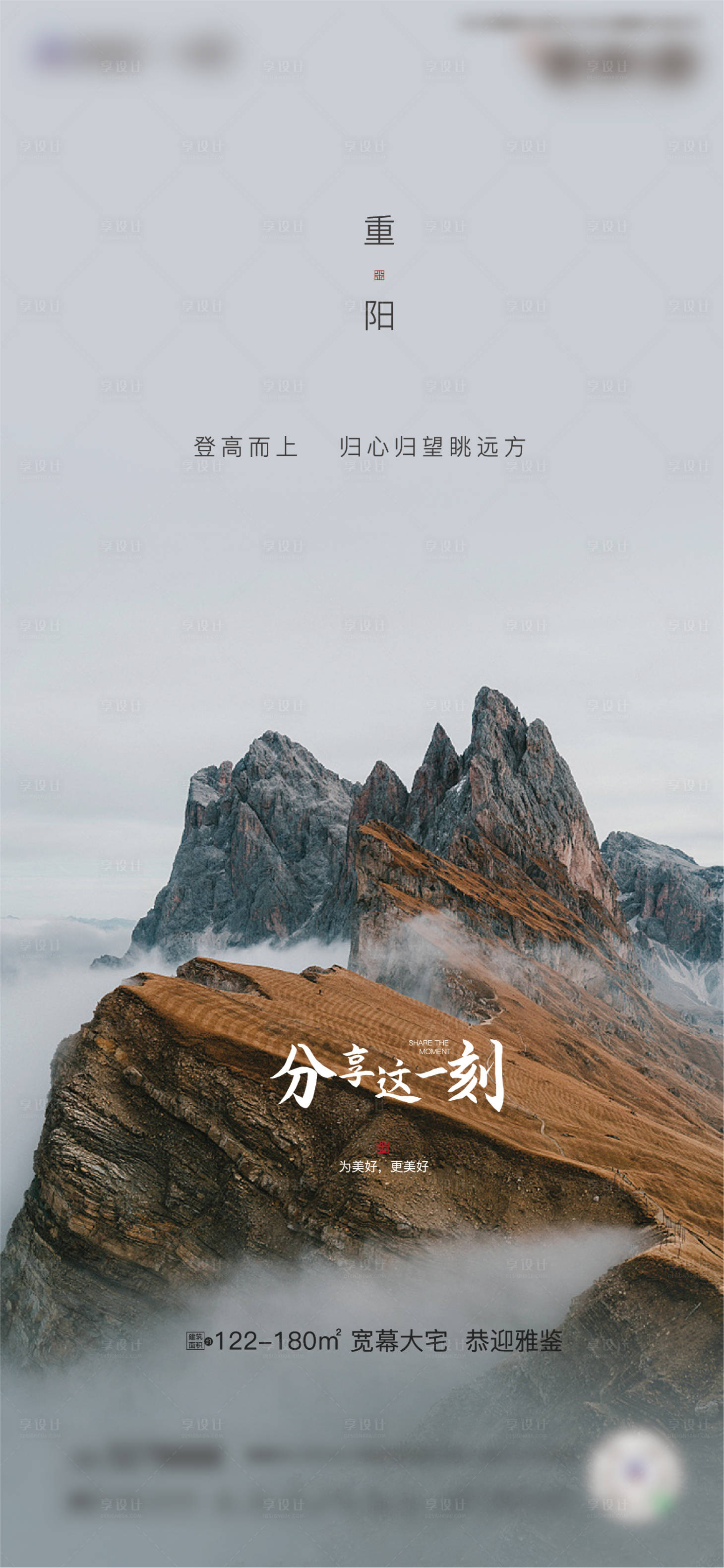 源文件下載【享設計】搜索編號：37600002331284983【地產重陽節海報】