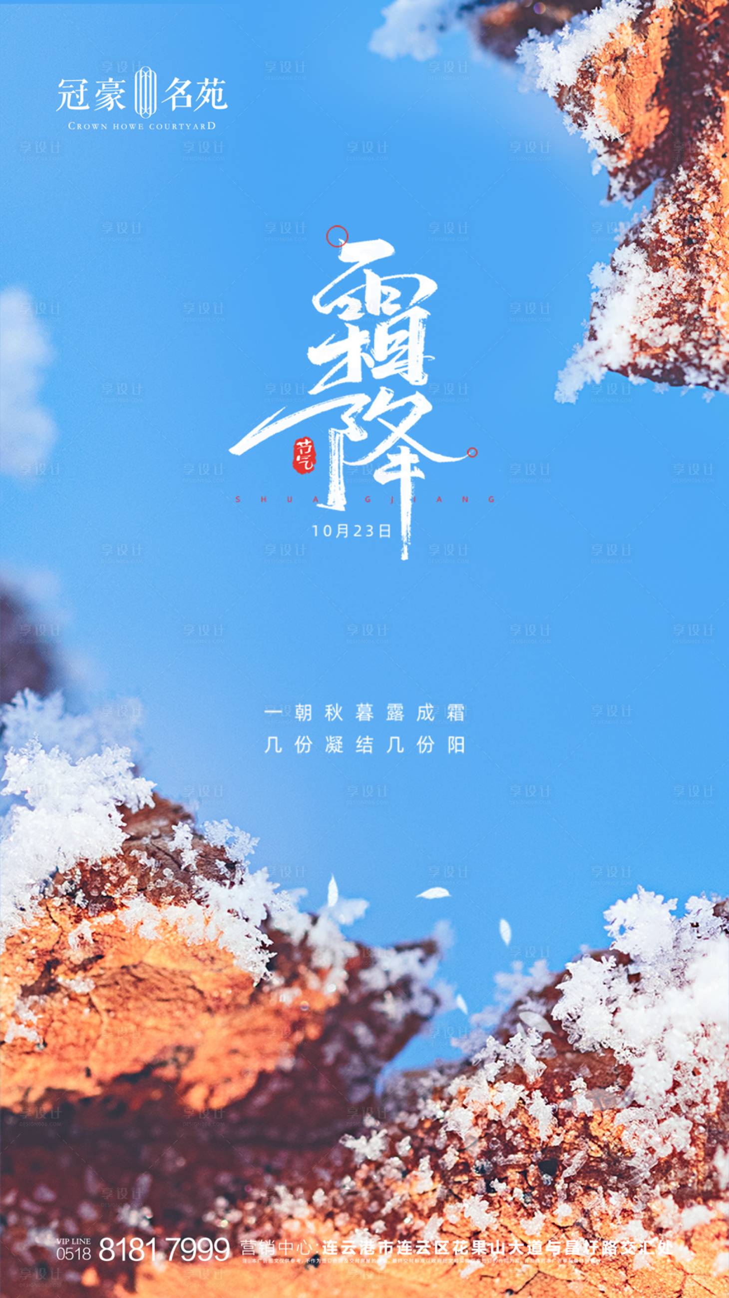 源文件下載【享設計】搜索編號：53350002295581681【霜降】