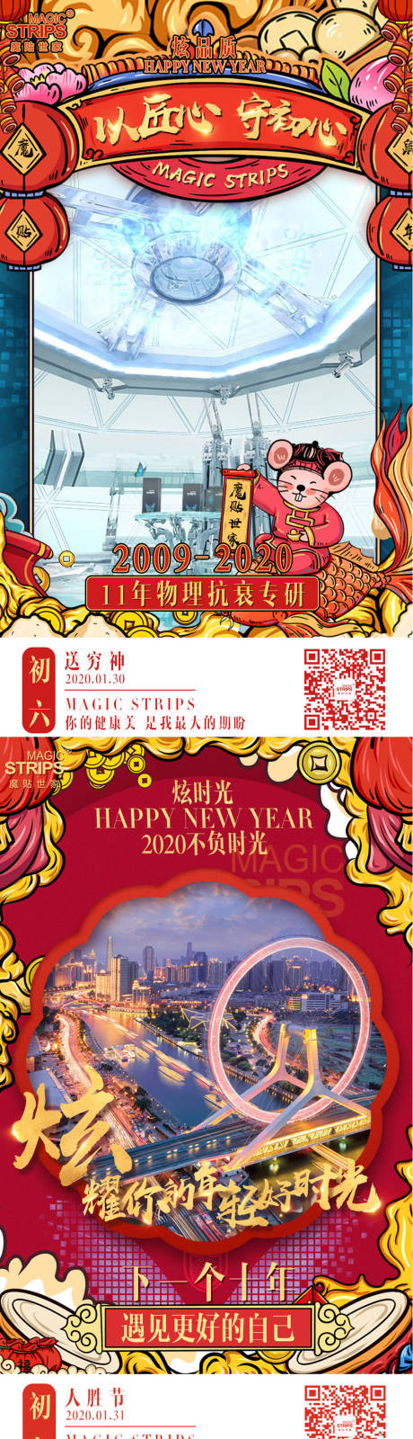 源文件下载【享设计】搜索编号：27500002352035659【护肤国潮春节系列海报】