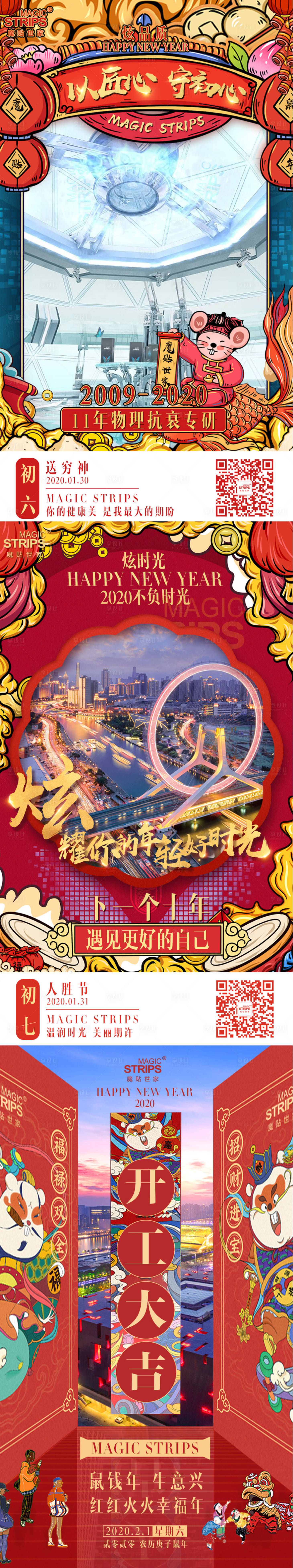 源文件下载【享设计】搜索编号：27500002352035659【护肤国潮春节系列海报】