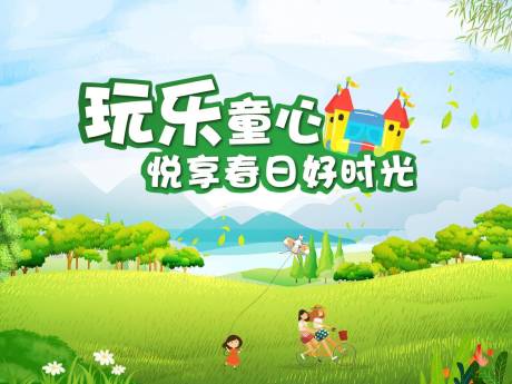 源文件下载【享设计】搜索编号：81170002143142830【春游活动背景板】