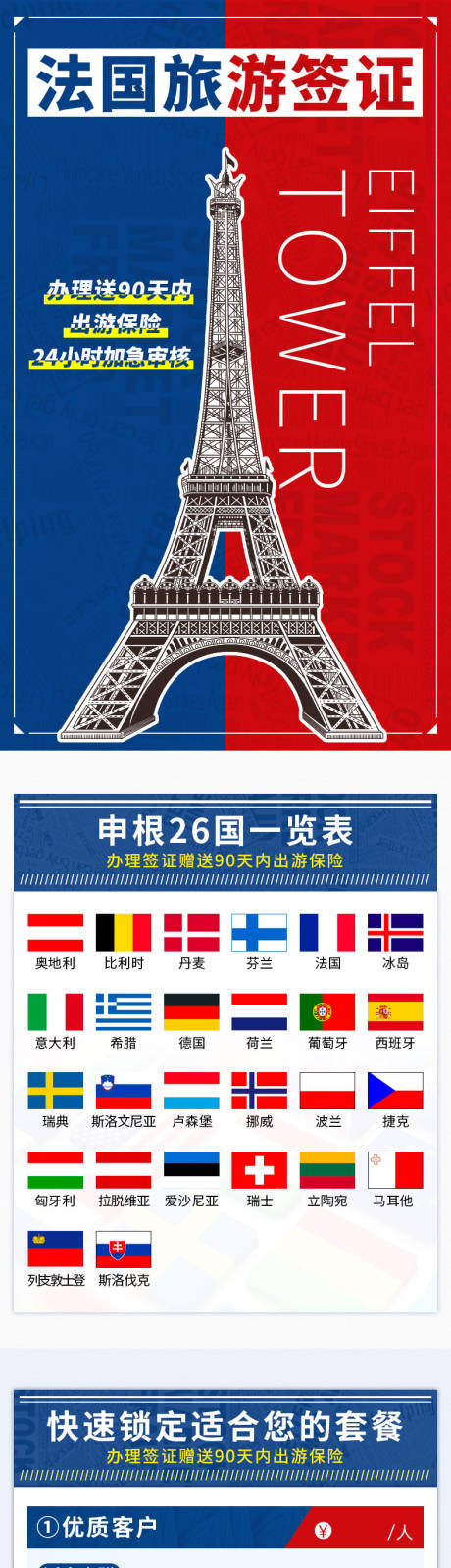 法国旅游签证详情页-源文件【享设计】