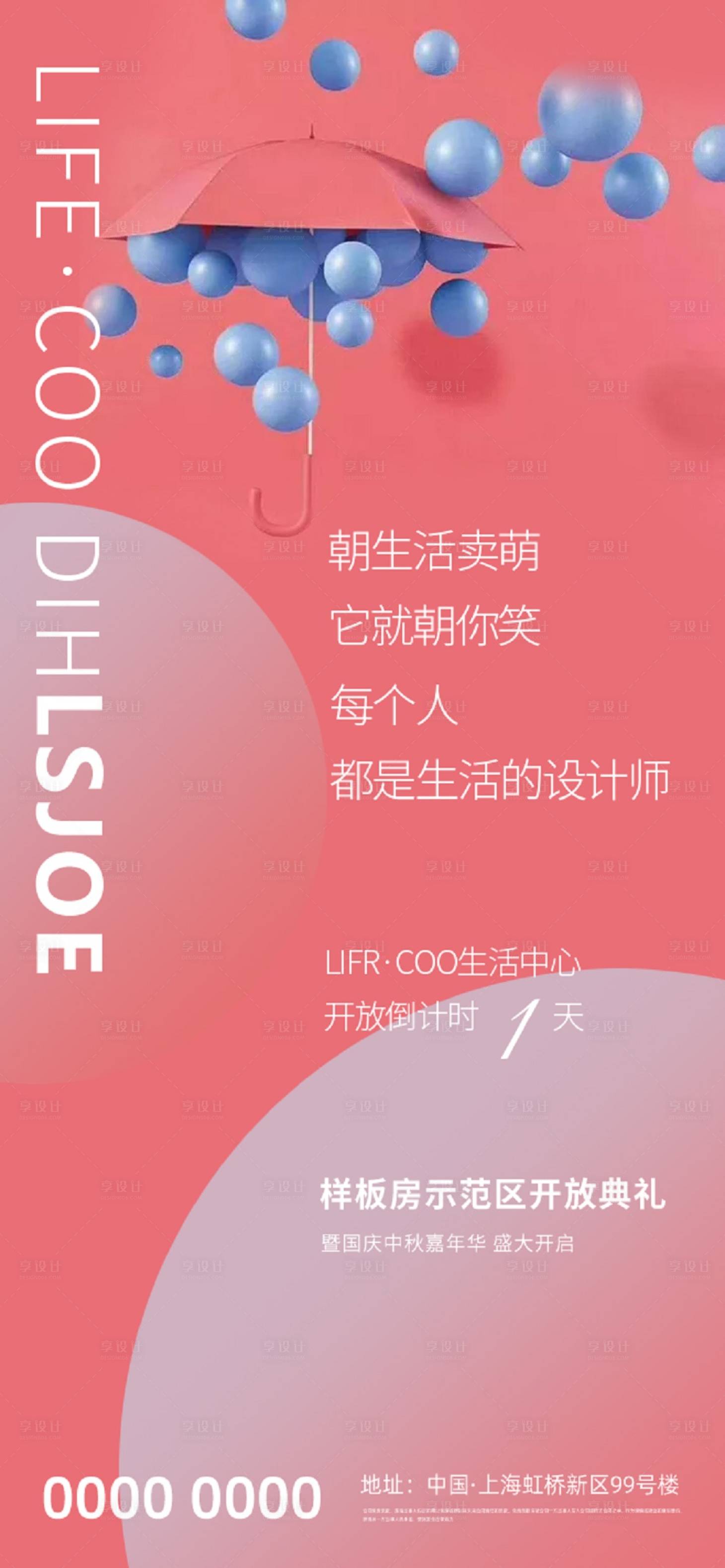 源文件下载【地产暖场活动倒计时海报】编号：90210002268081318