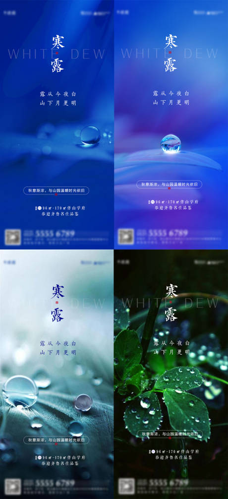 源文件下载【寒露节气系列海报】编号：55200002199143336