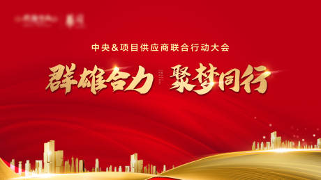 源文件下載【享設(shè)計(jì)】搜索編號(hào)：74930002281485180【地產(chǎn)簽名墻背景板】