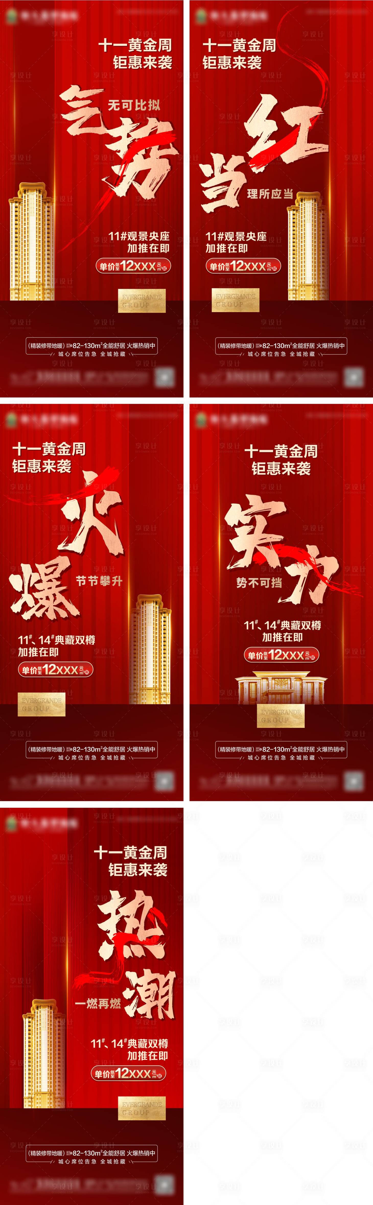 源文件下载【享设计】搜索编号：51740002178252334【红色热销系列海报】