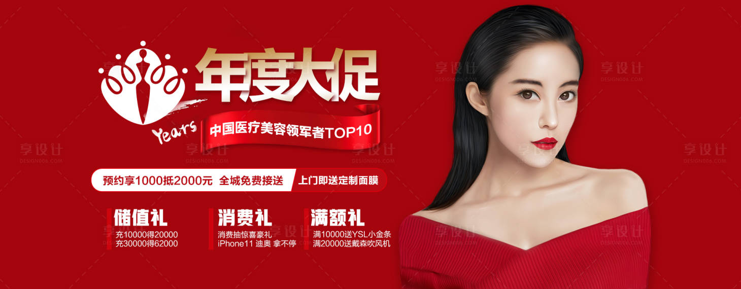 源文件下载【享设计】搜索编号：48400002177562675【医美整形美容年度大促海报微信图】