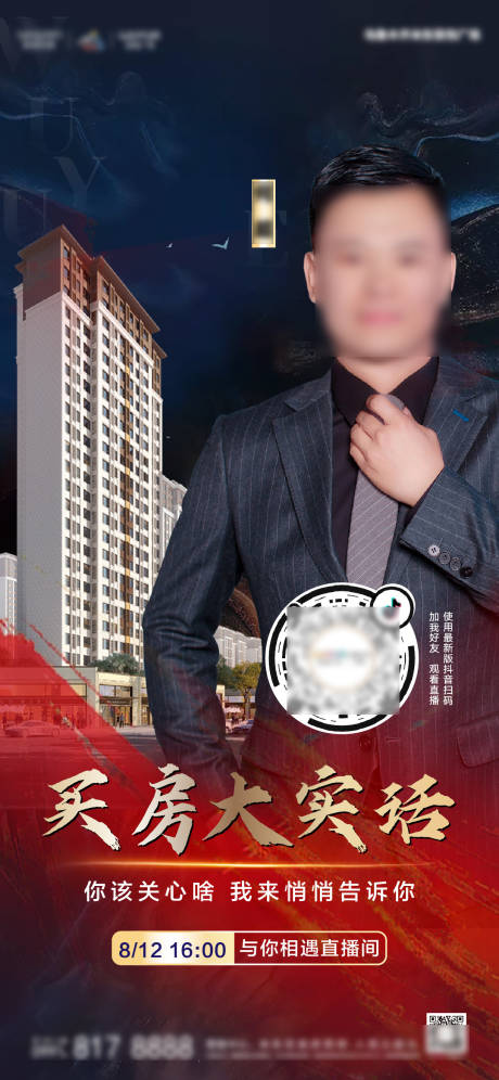 源文件下载【地产线上选房直播海报】编号：94600002310535521