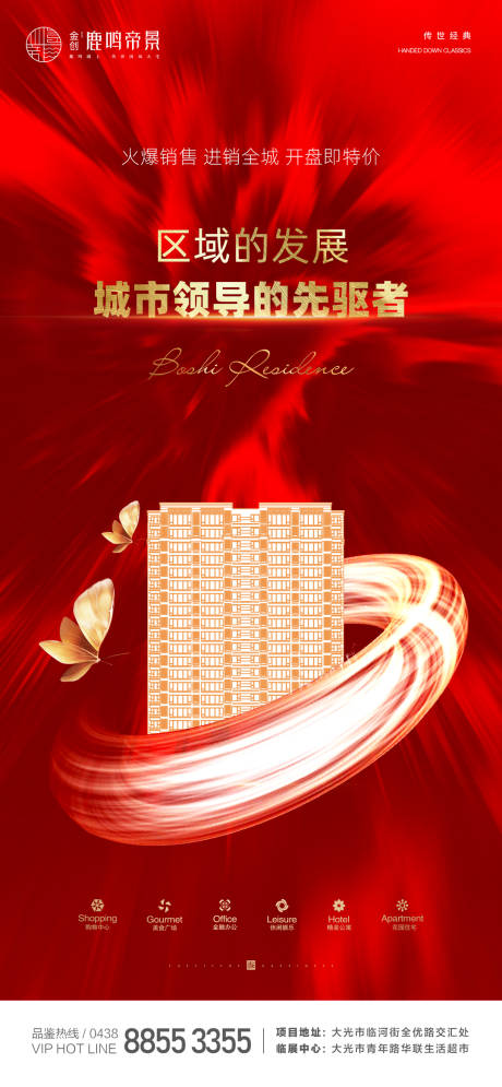 源文件下载【红色地产海报】编号：72740002173661788