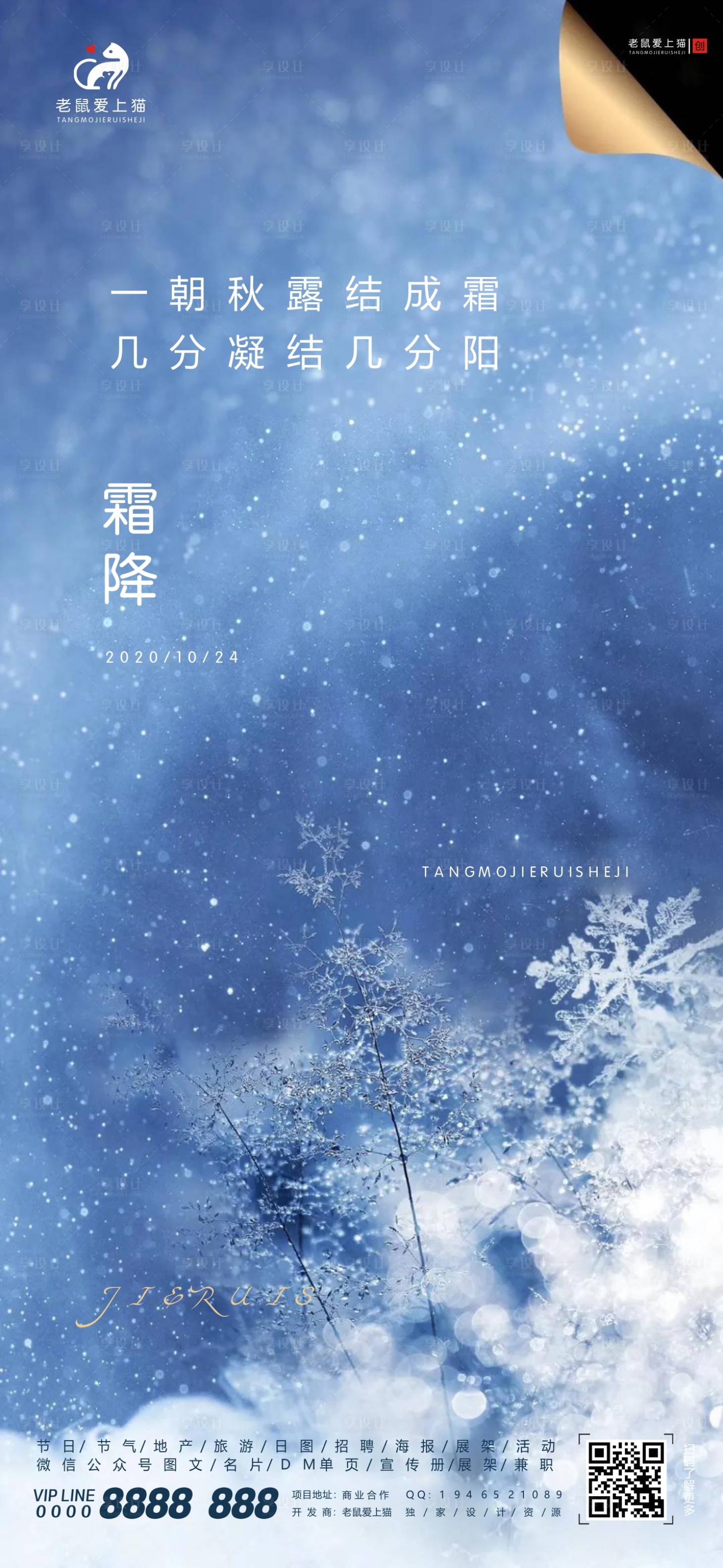 源文件下載【享設計】搜索編號：96490002285613610【霜降節氣海報】