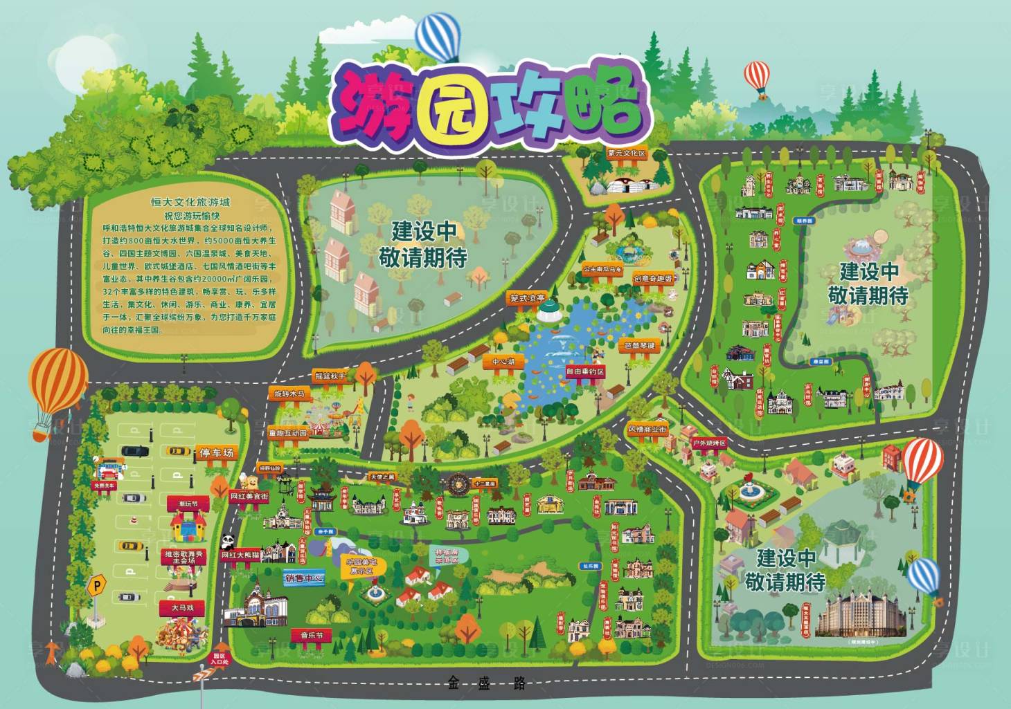 源文件下載【享設計】搜索編號：53240002308913350【房地產手繪游園地圖  】